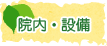 �@���E�ݔ�