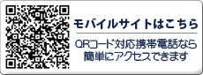 携帯電話からアクセスする